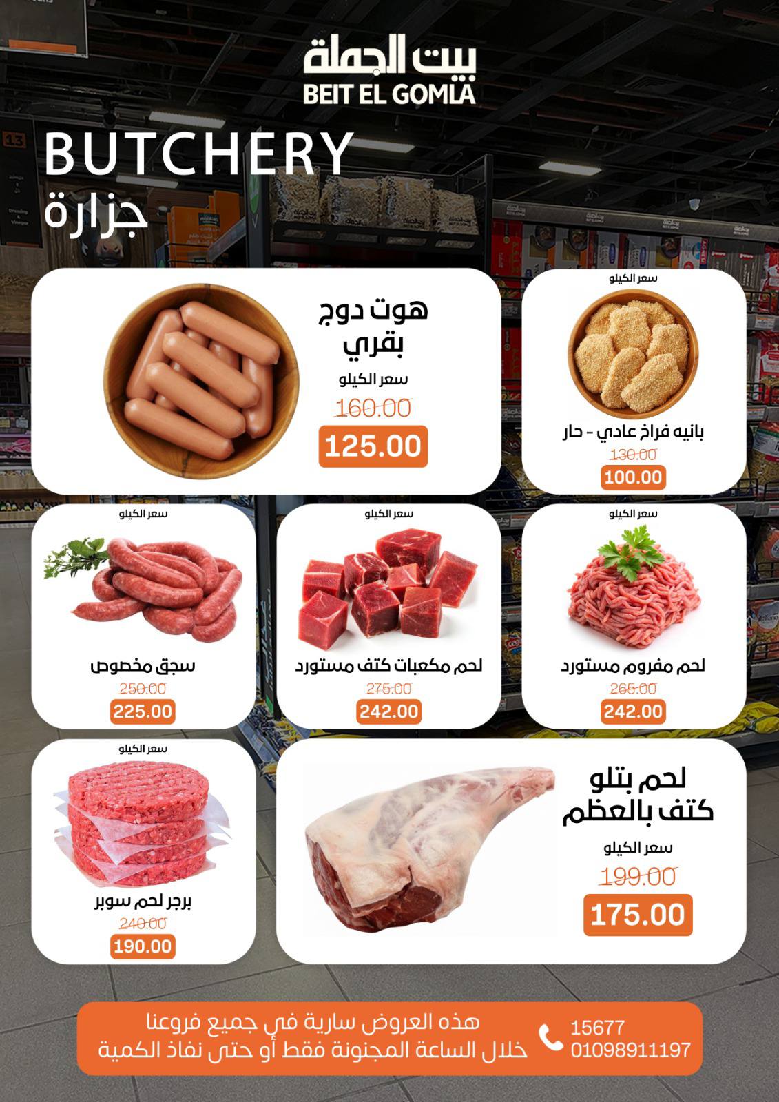 Beit ElGomla offers from 14dec to 16dec 2025 عروض بيت الجملة من 14 ديسمبر حتى 16 ديسمبر 2025 صفحة رقم 8